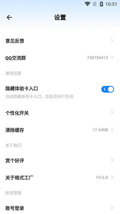 格式工廠手機版 v5.5.1免費版 移動端軟件設計與開發解析